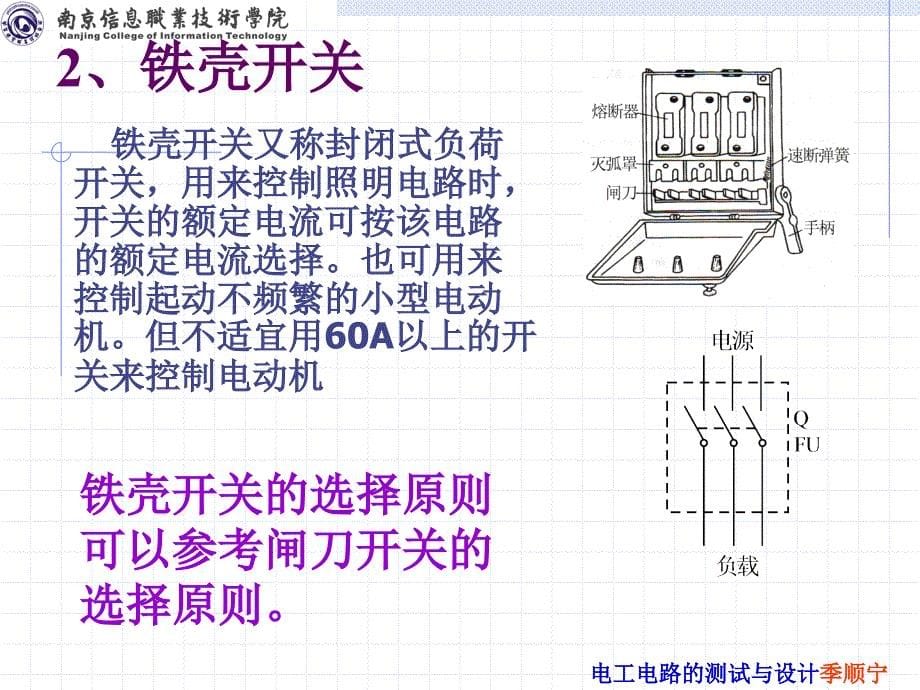 电力拖动常用控制线路_第5页