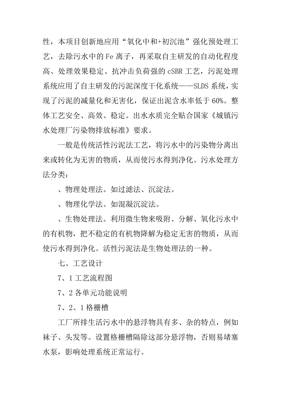 污水处理厂实习报告8篇_第2页