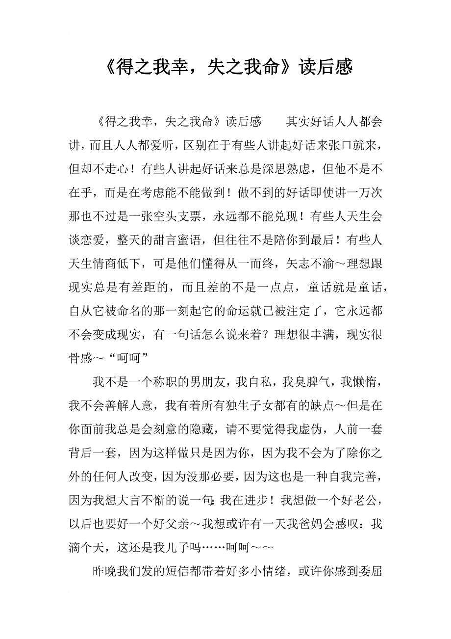 《得之我幸，失之我命》读后感_第1页