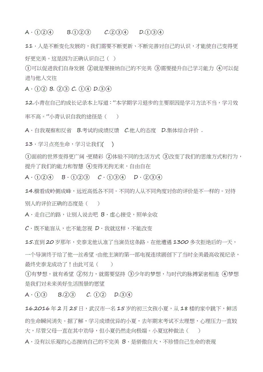 初一政 治月考试卷_第3页