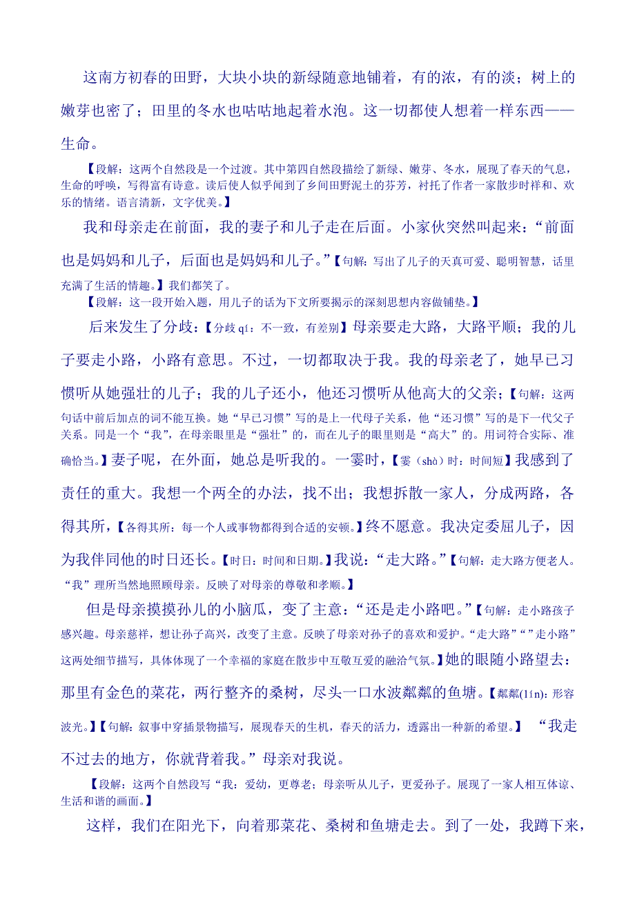 《散步》全解_第2页