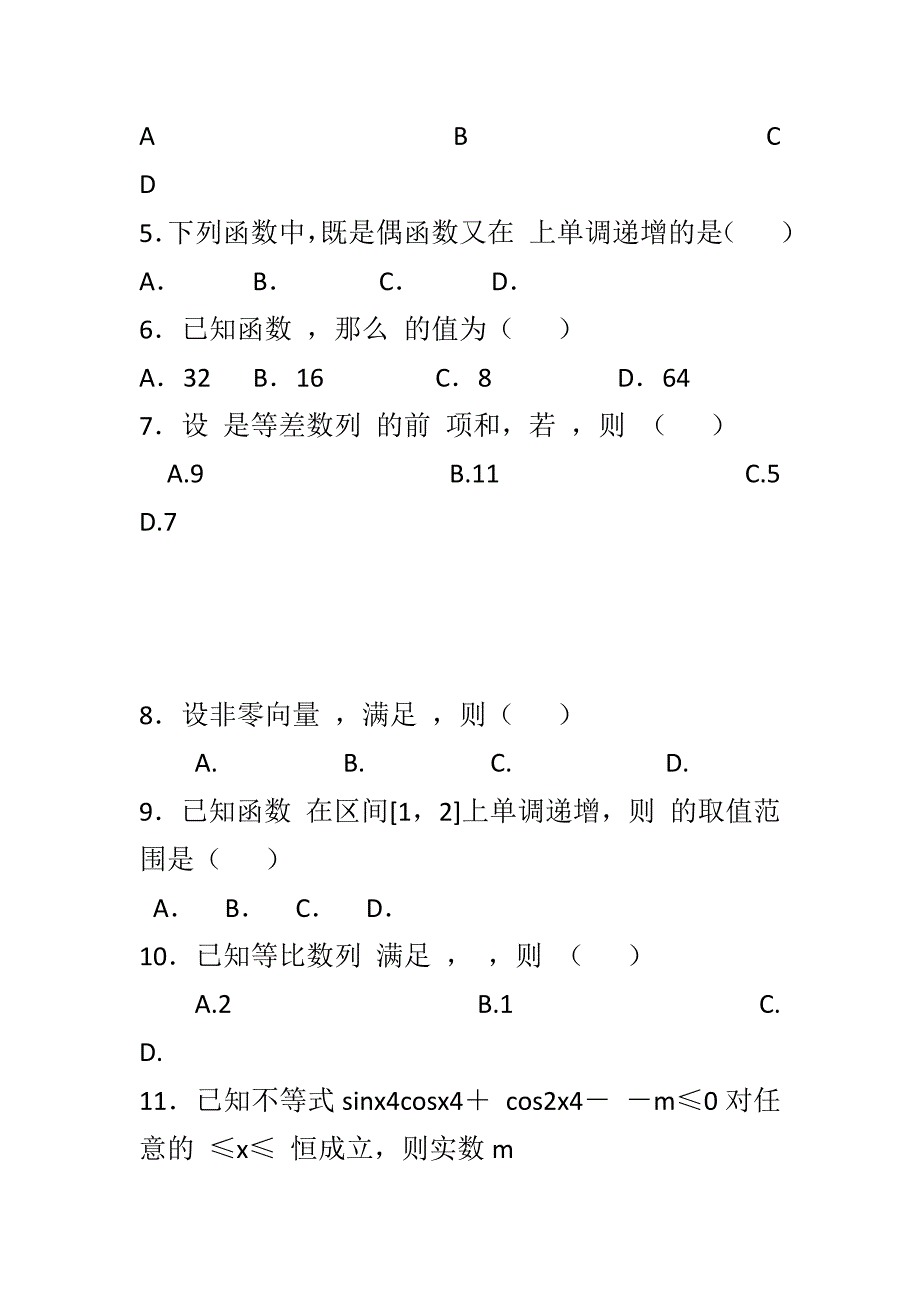 2019届高三数学上学期第一次月考试题文科带答案_第2页