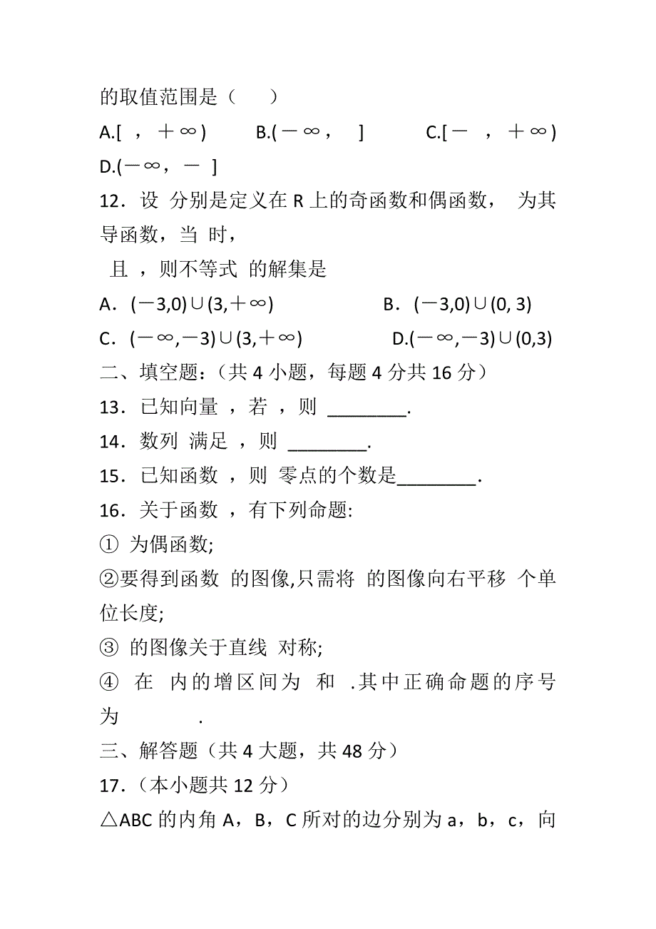 2019届高三数学上学期第一次月考试题文科带答案_第3页