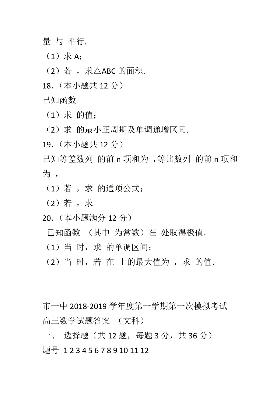 2019届高三数学上学期第一次月考试题文科带答案_第4页