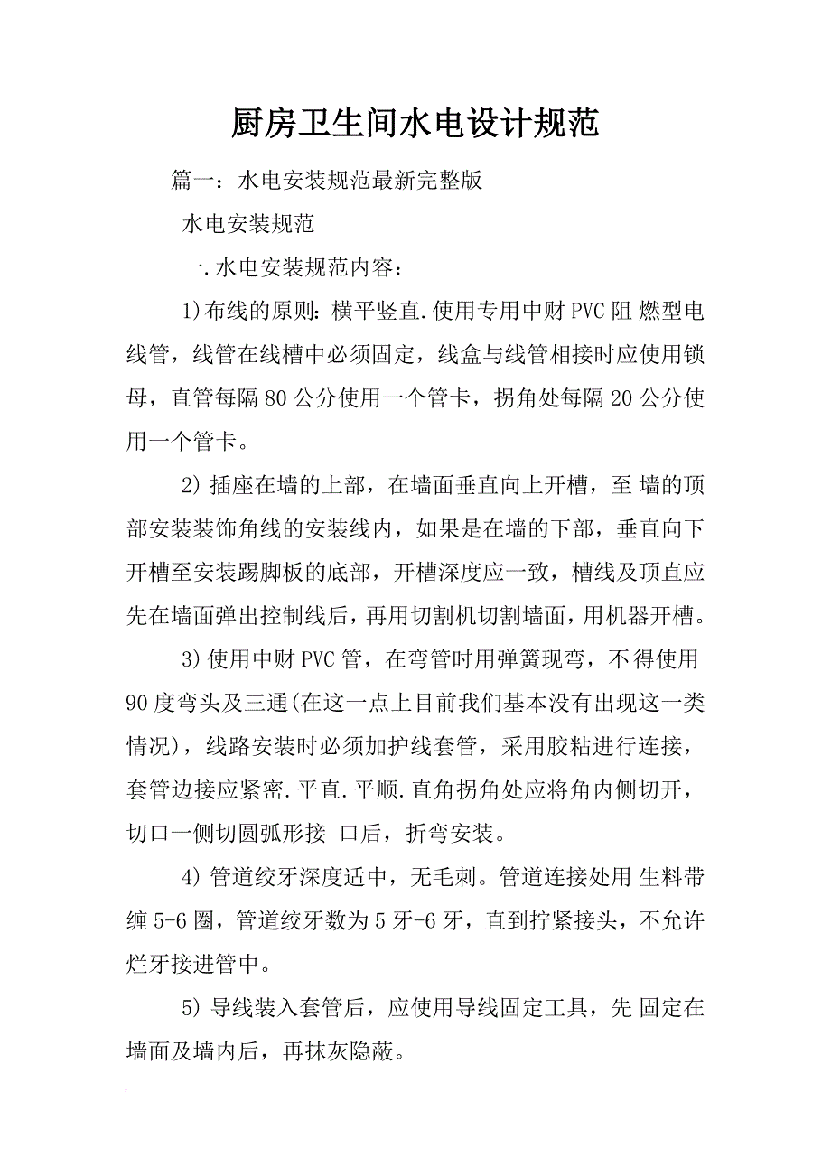 厨房卫生间水电设计规范_第1页
