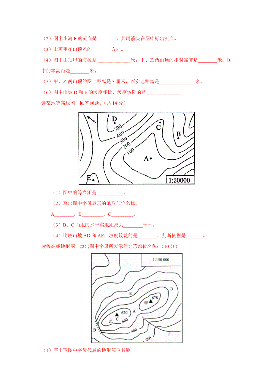 初中地理等高线习题_第3页