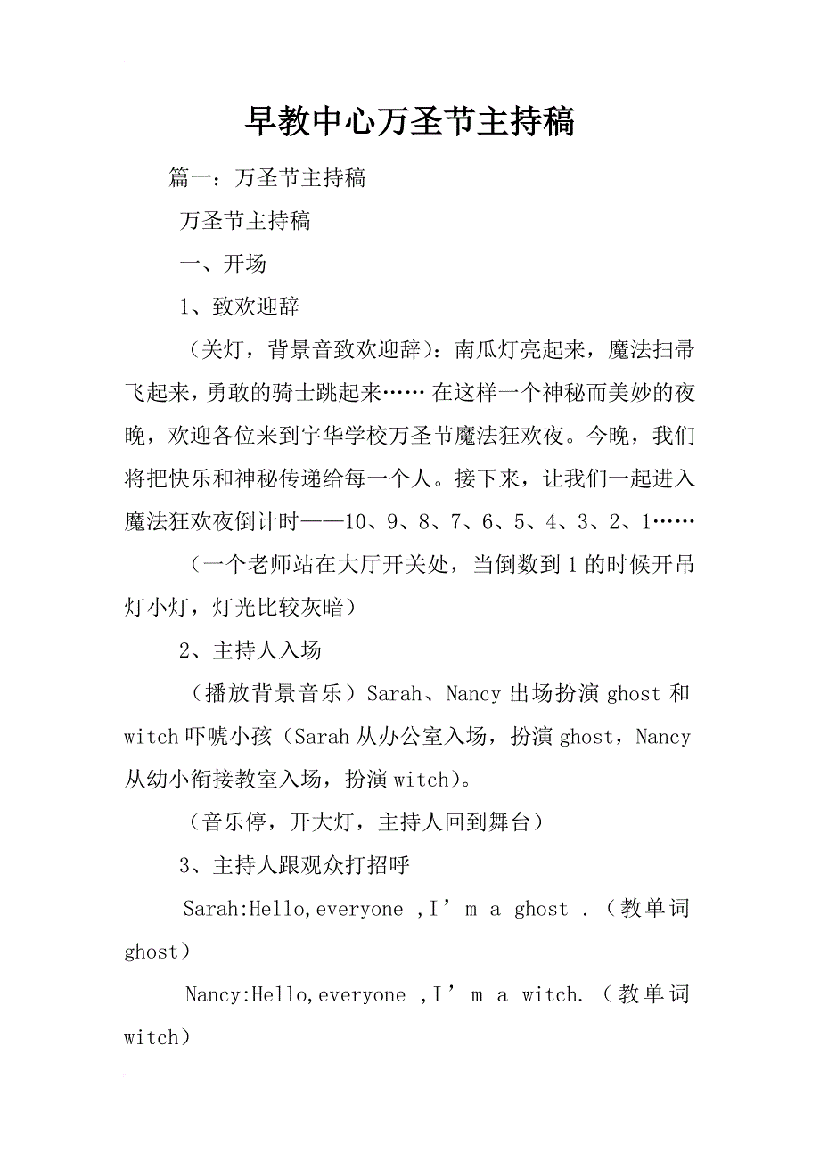 早教中心万圣节主持稿_第1页