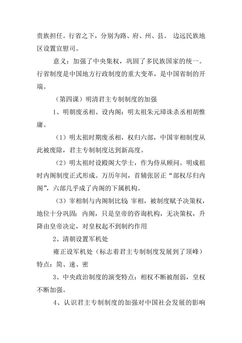 人民版高中历史知识点_第4页