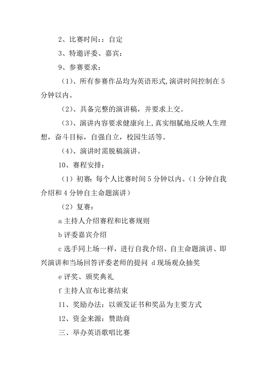 小朋友英语角活动策划书_第4页