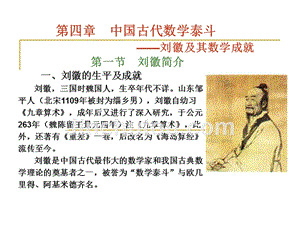 中外数学史第4章