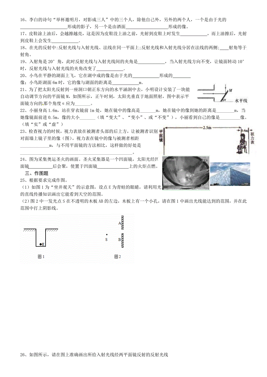 光的反射练习题 附答案_第2页