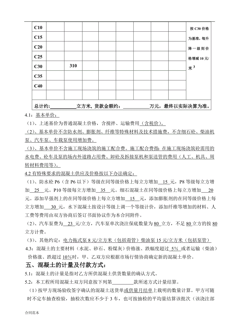 混凝土最新合同书_第3页