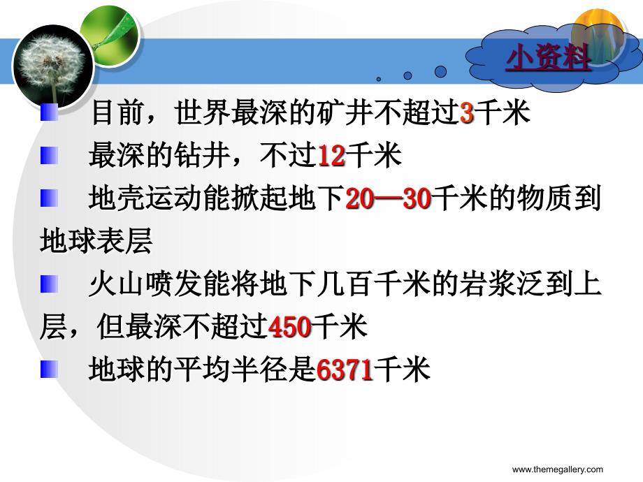 地球的圈层结构 (2)_第3页