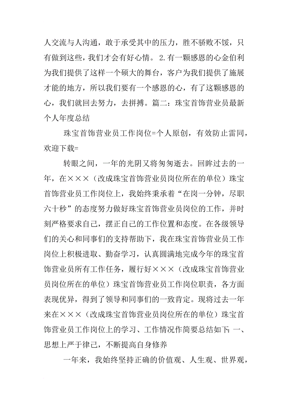 珠宝销售人员优质服务心得体会_第4页