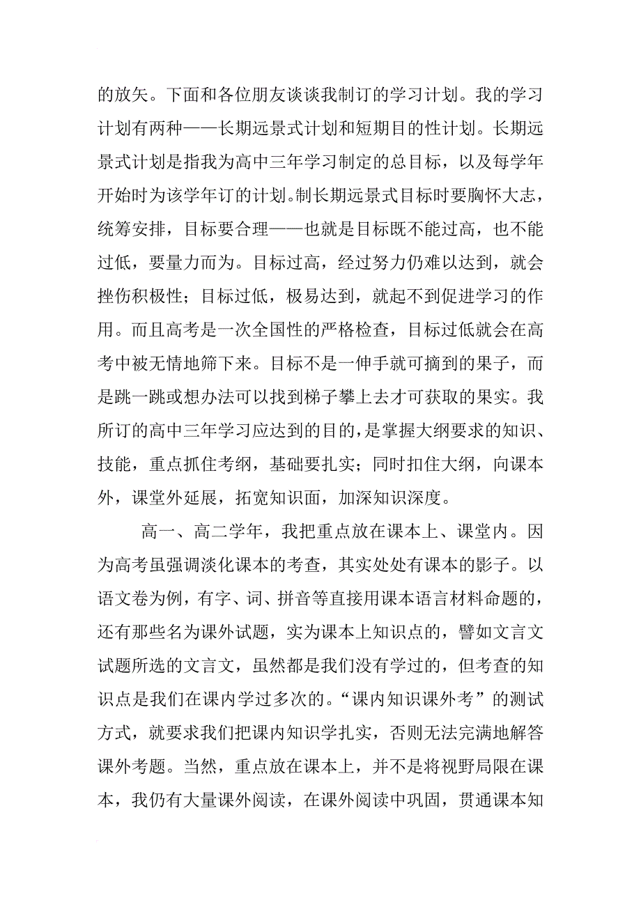 清华高三学习计划_第2页