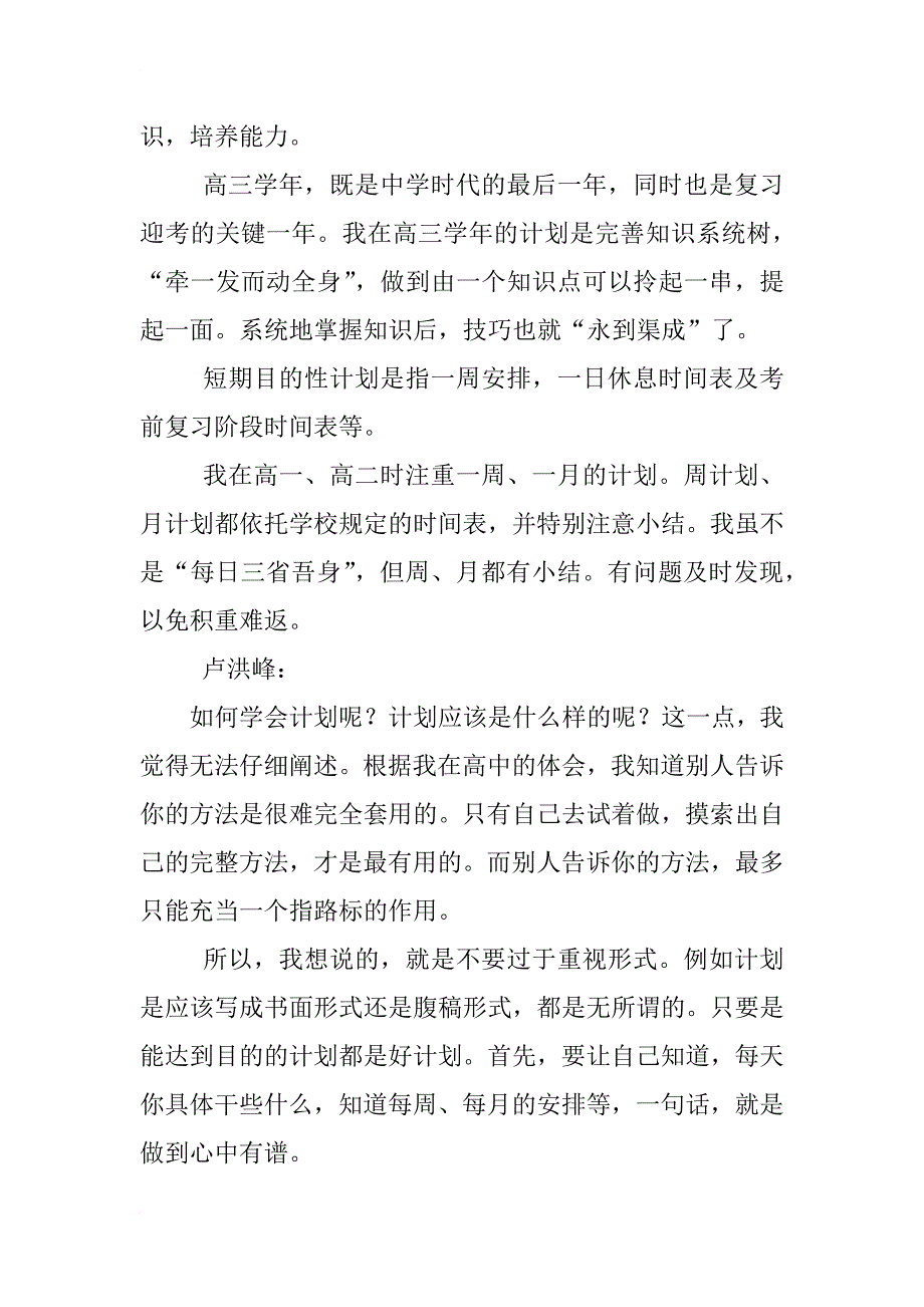 清华高三学习计划_第3页