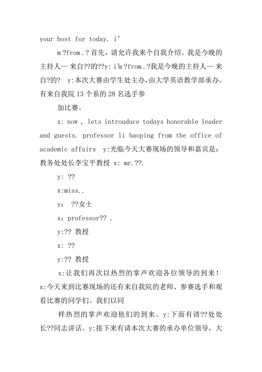 英语技能大赛主持稿_第3页