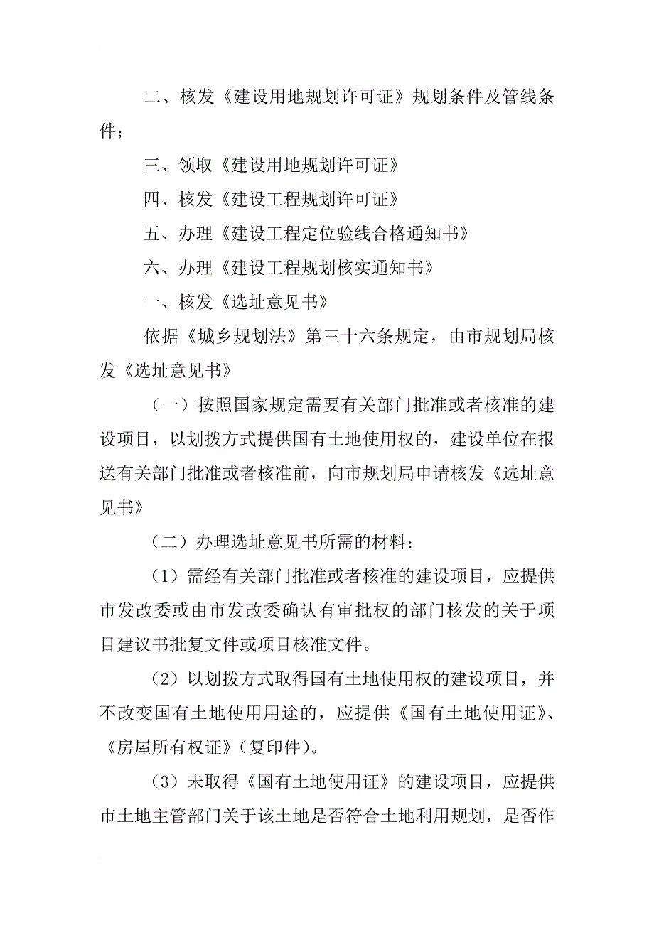 小型,锅炉房,设计方案,核准,是依据,设计,行政许可_第3页