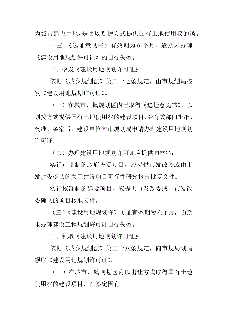 小型,锅炉房,设计方案,核准,是依据,设计,行政许可_第4页