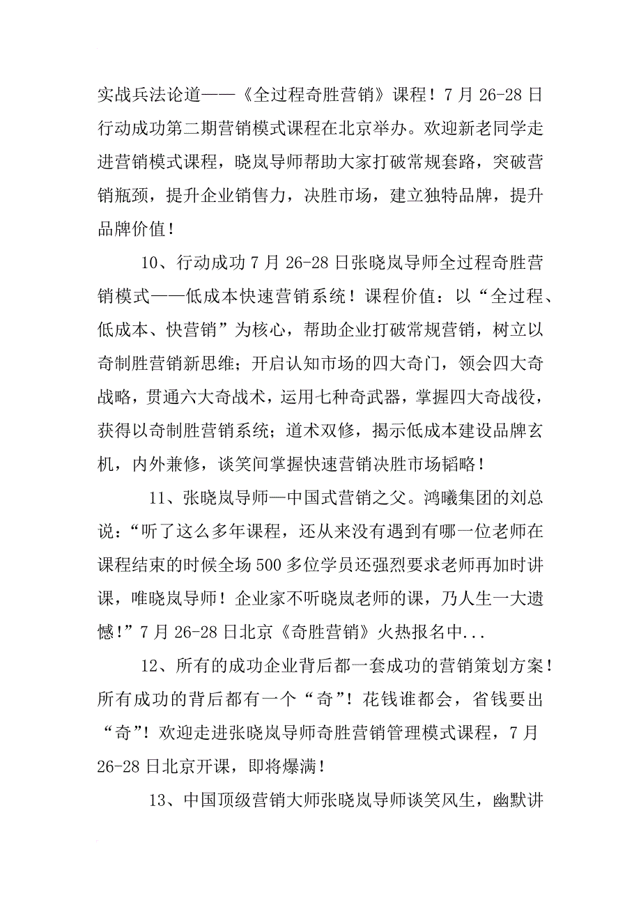 张晓岚营销策划机构_第4页