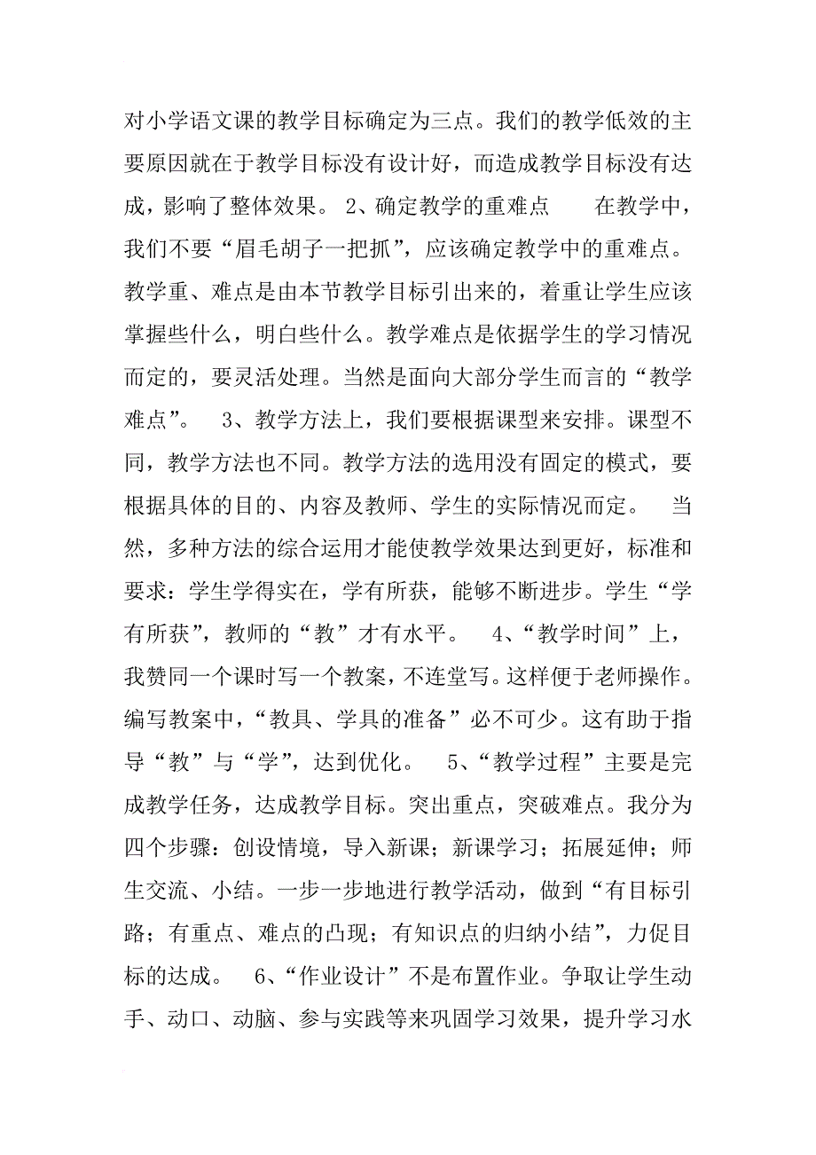 小学语文万能教案_第2页