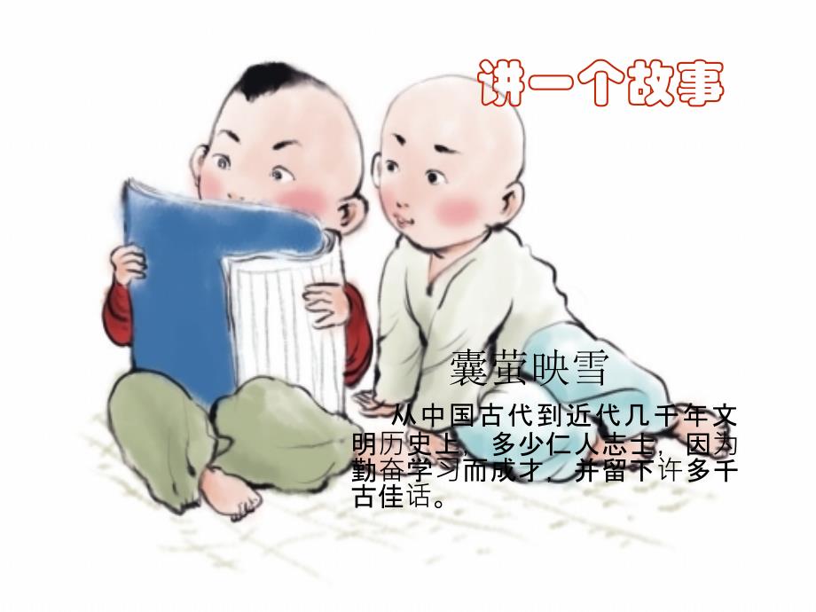 勤奋学习励志向上_第2页