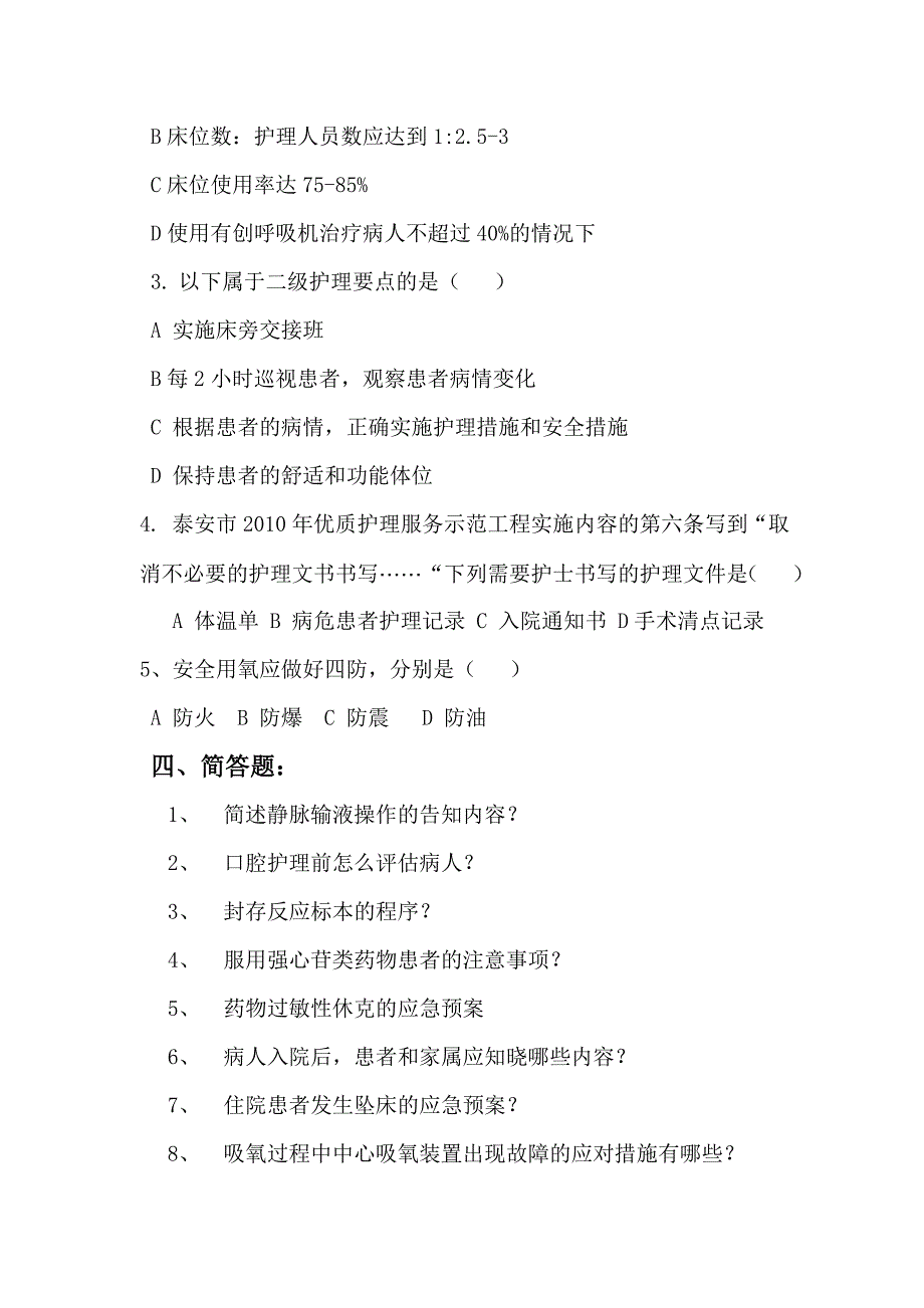 护理理论知识考试试题_第3页