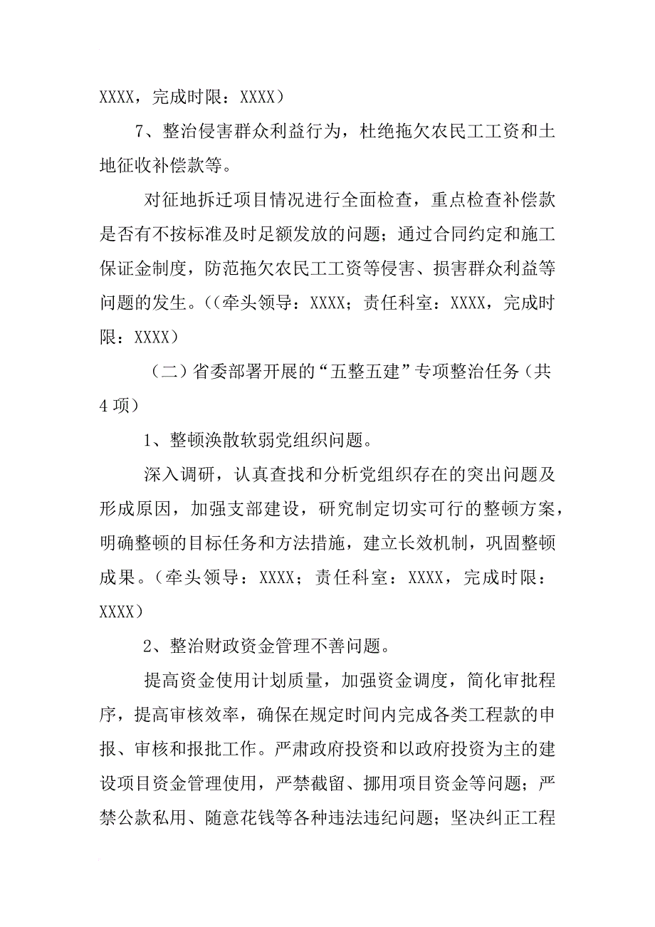 专项整治方案和制度建设计划_第4页