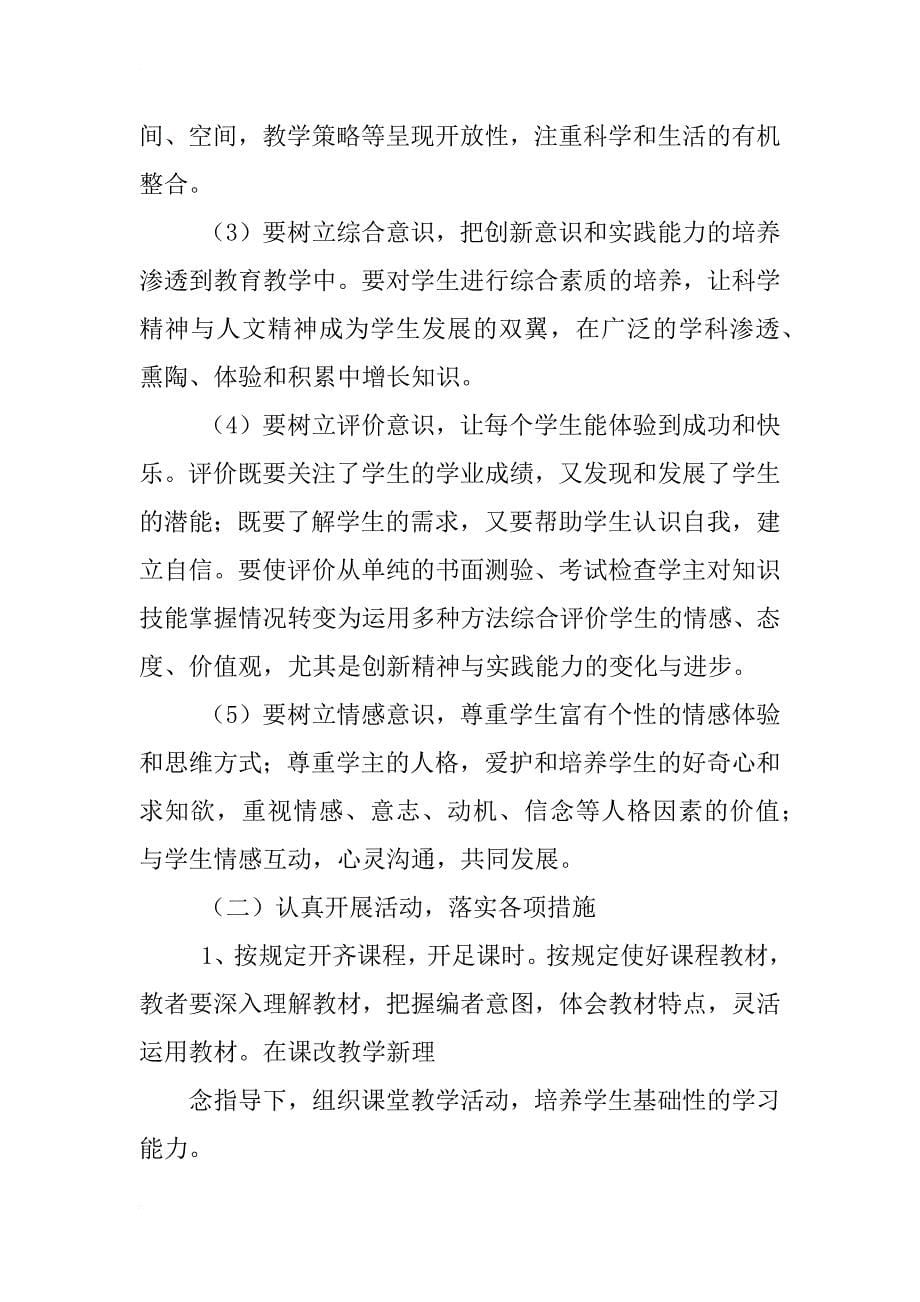 教师培训工作制度设计与政策保障_第5页