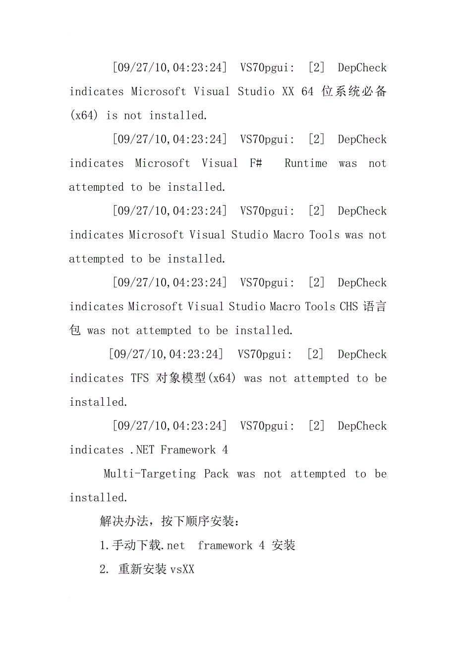 vsxx解决方案不可用_第4页