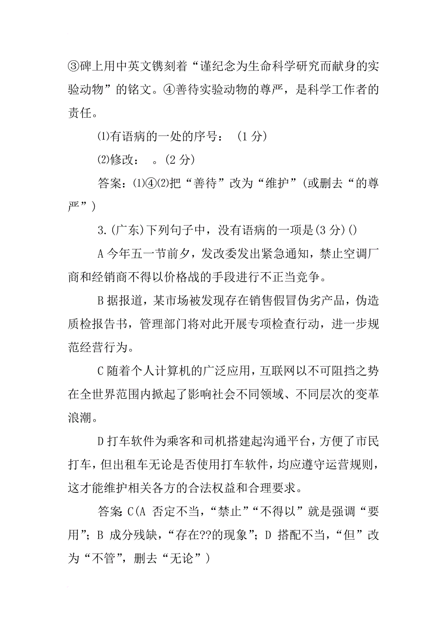 xx高考语文病句分类汇编_第2页