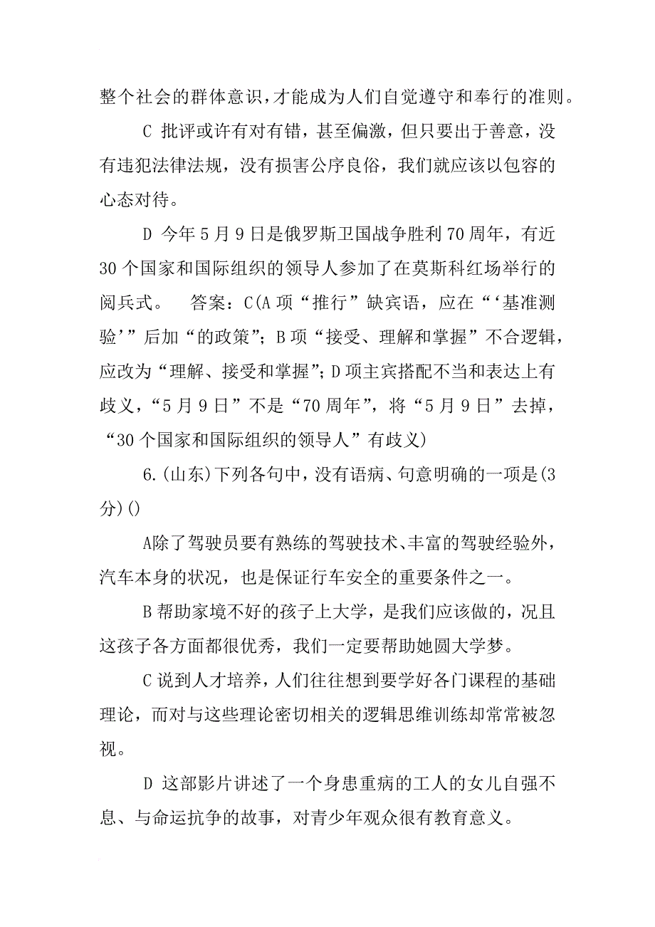 xx高考语文病句分类汇编_第4页