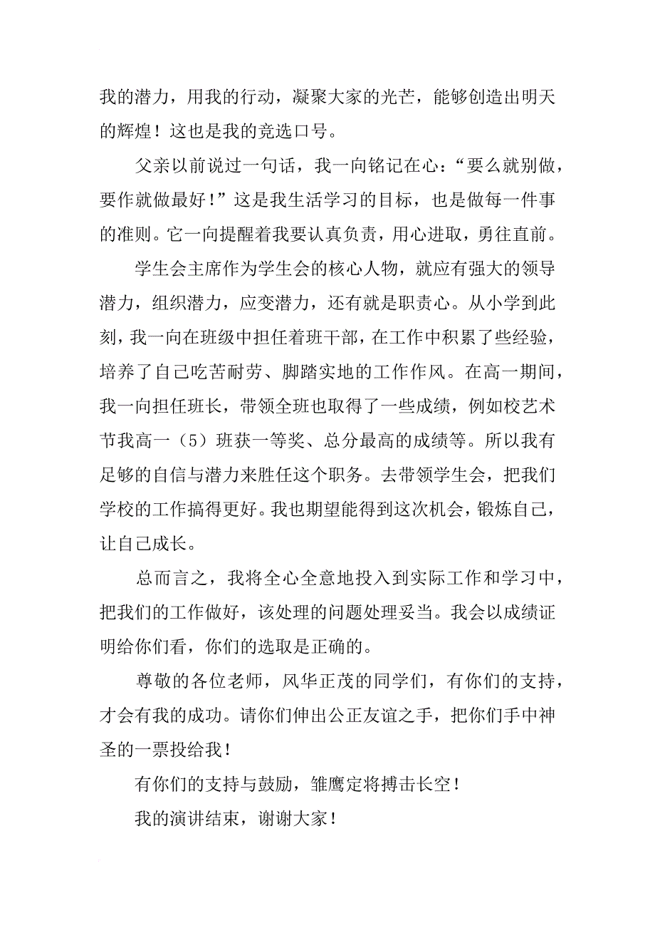 学生会竞选稿12篇_第3页