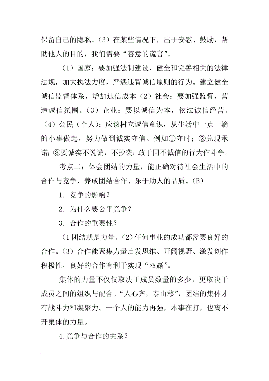 xx重庆中考思想政治考点总结_第3页