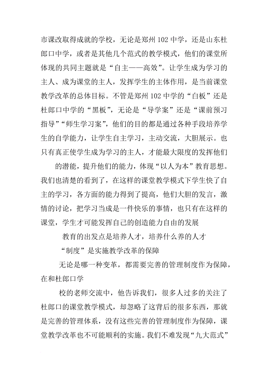 激动,震撼与责任同在——赴杜郎口培训学习心得体会_第2页