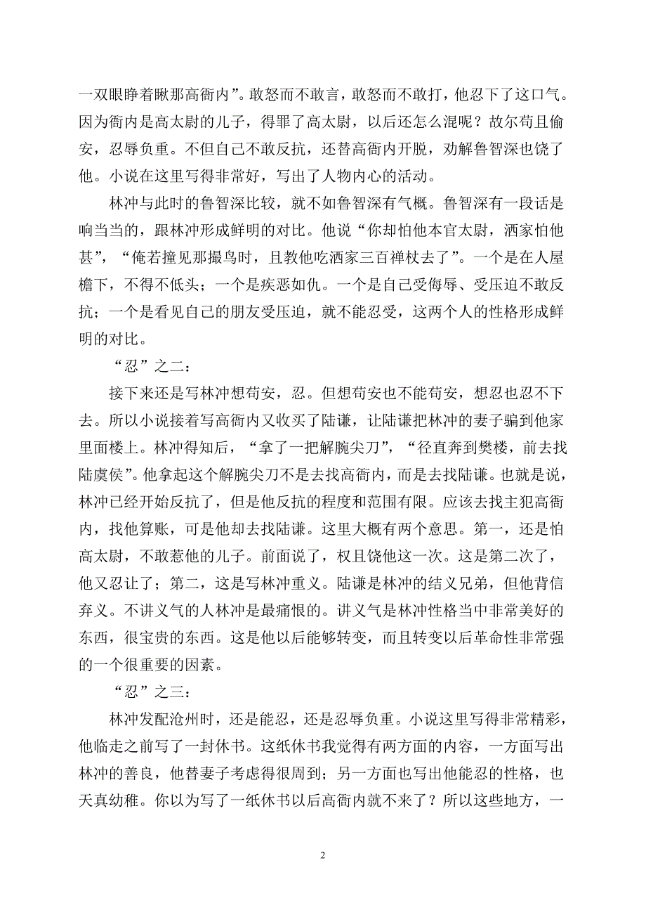 《水浒传》林冲性格分析_第2页