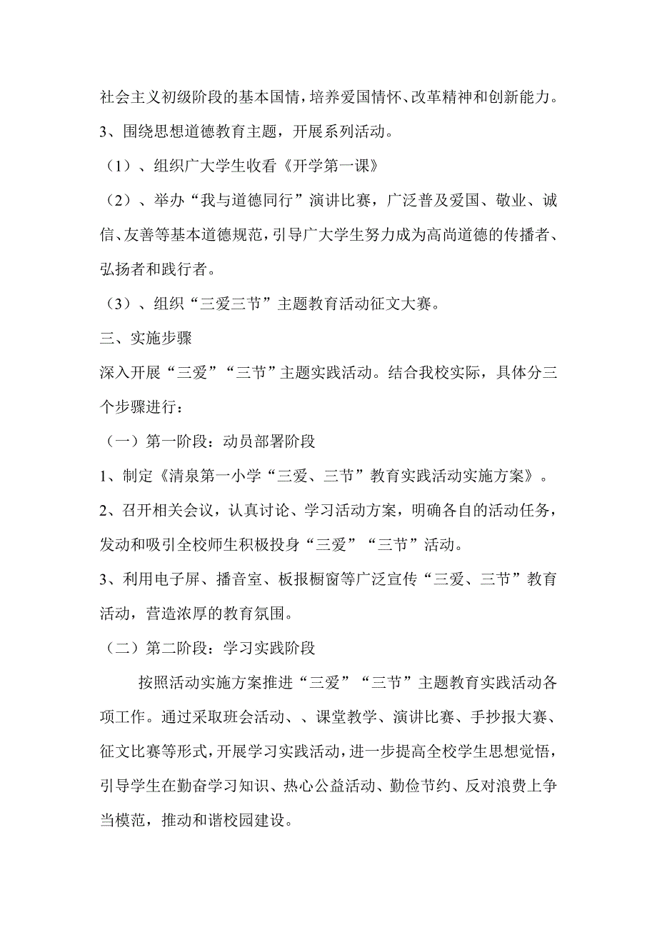 “三爱三节”教育活动实施方案及总结_第3页