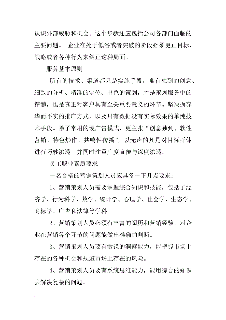 营销策划人员应具备哪些基本素质_第2页