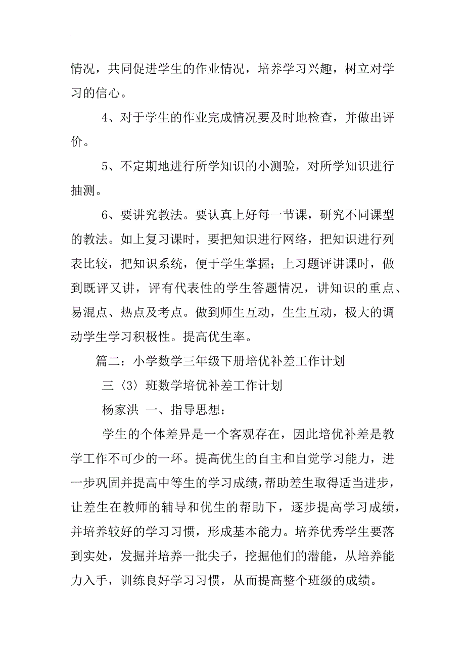 小学数学培优辅困工作计划_第3页