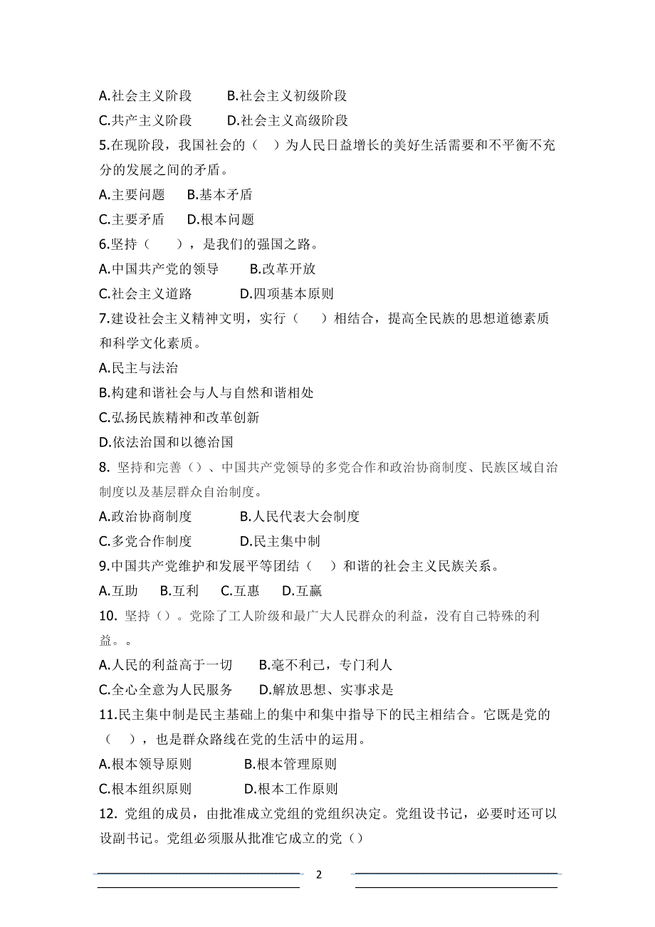 《党章》选择题测试及答案根据2017.11版本_第2页