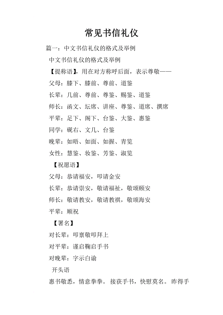 常见书信礼仪_第1页