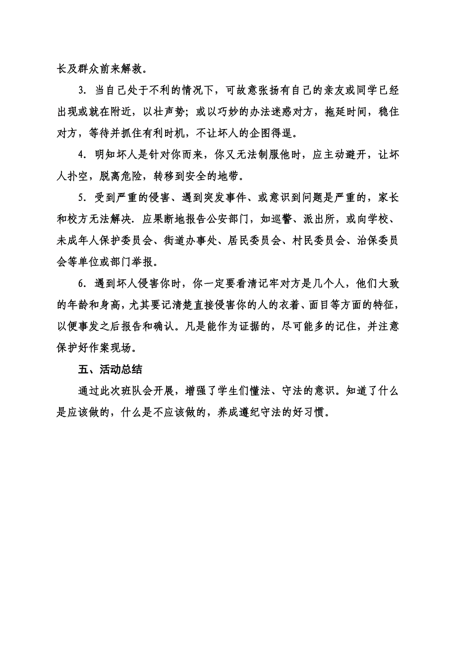 郭光凤“守法公民从我做起”主题班会活动方案_第3页