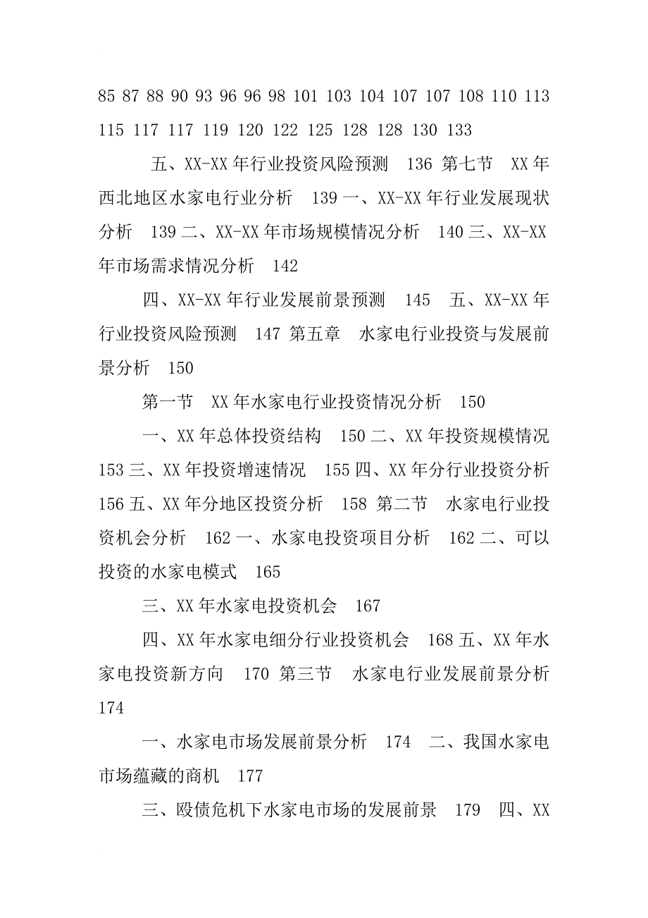 xx中国水家电市场品牌调查报告_第4页