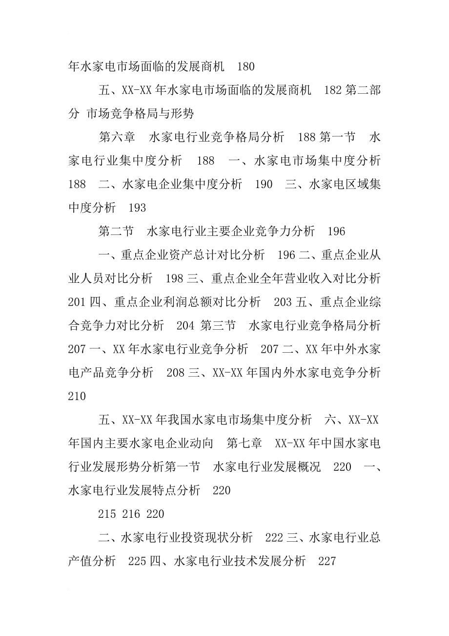 xx中国水家电市场品牌调查报告_第5页