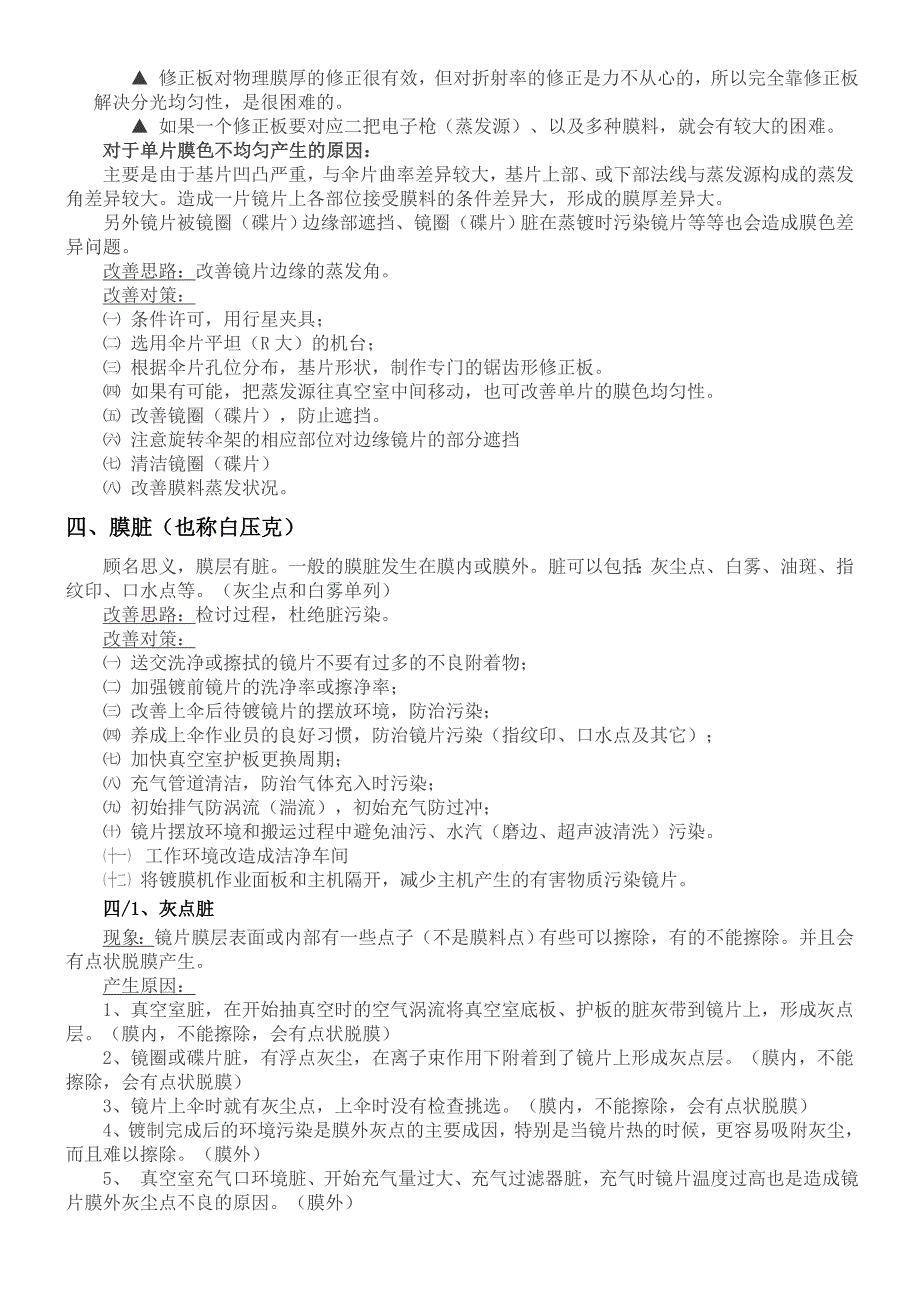 真空镀膜产品常见不良分析、改善对策_第4页