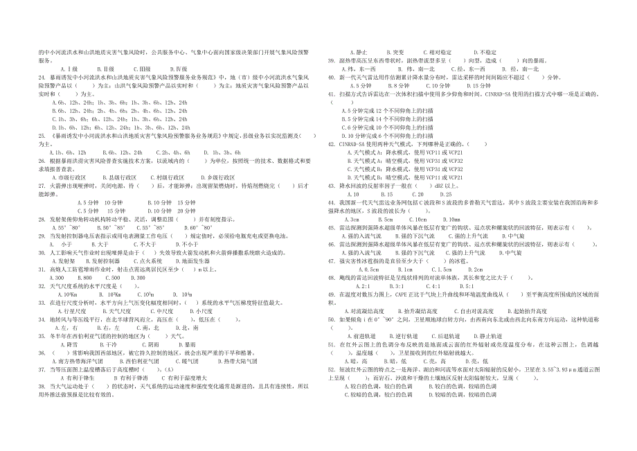 乌兰察布市气象局业务技能竞赛题_第2页