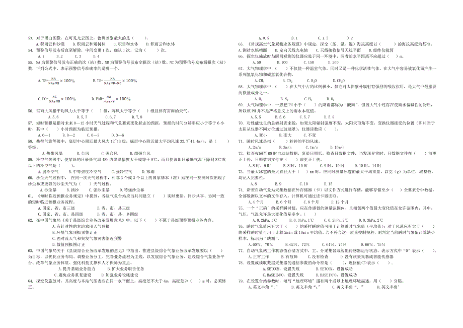 乌兰察布市气象局业务技能竞赛题_第3页