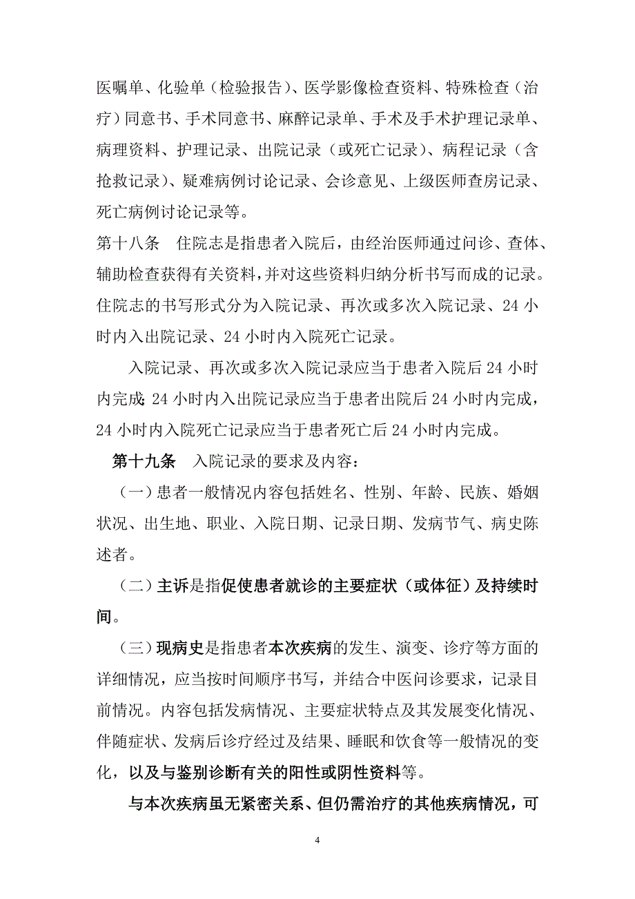 中医、中西医结合病历书写规范_第4页