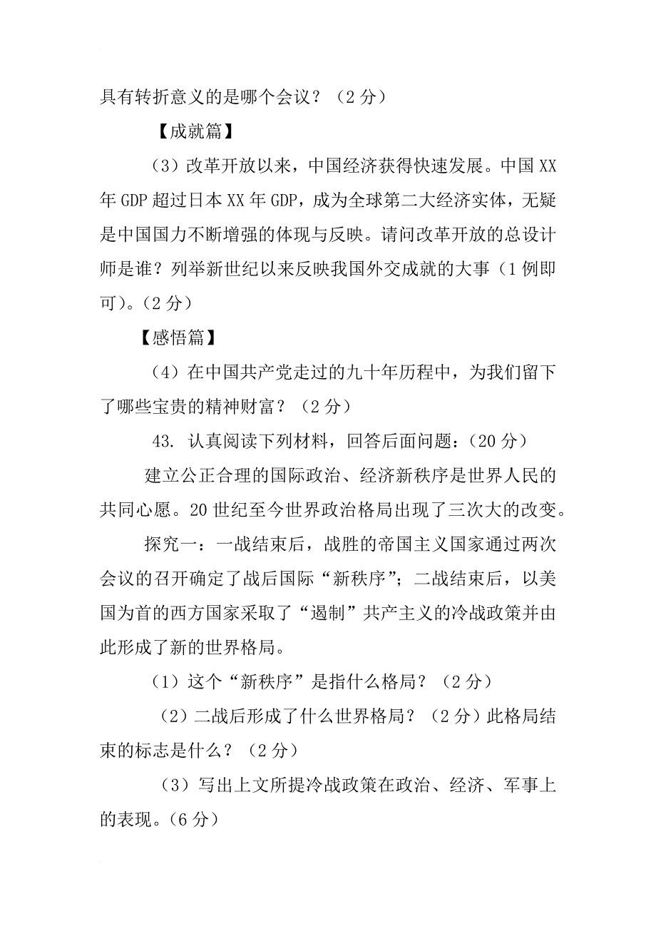 xx中考历史材料解析题_第2页