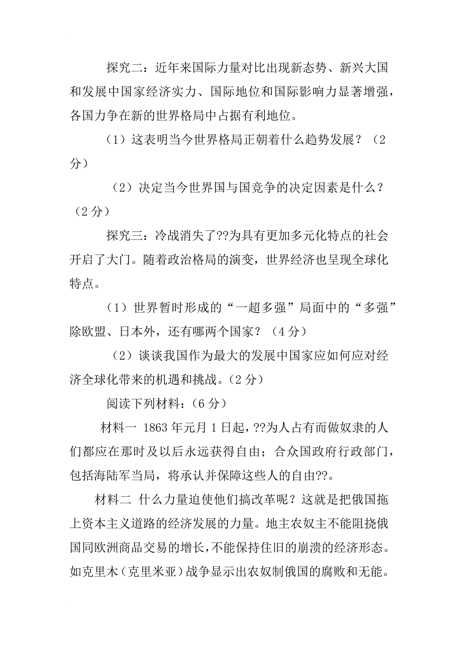 xx中考历史材料解析题_第3页
